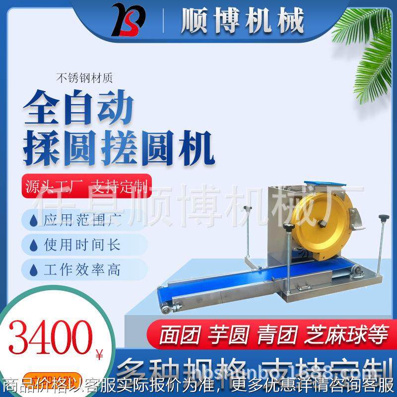 全自动面团滚圆机 仿手工芋圆搓圆机 多功能面包馒头青团揉圆机,厨房电器,面条机,淘宝优惠券,粉丝福利购,淘宝优惠卷