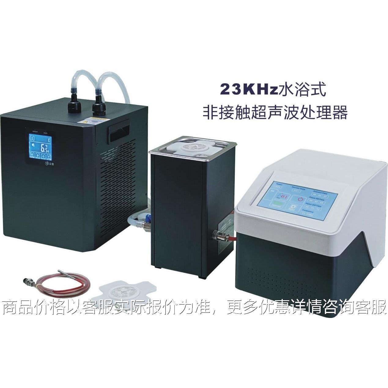 实验室非接触式超声波细胞破碎机23K