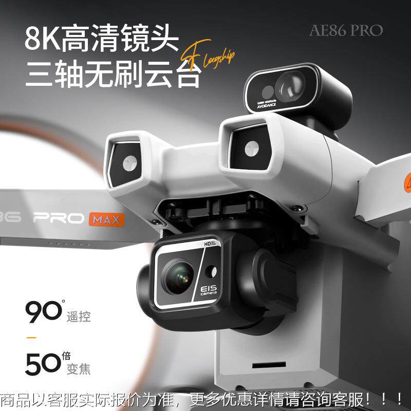 AE86无人机5四G数字传4GP图S自动返航 三轴AE86云台遥控飞K机轴飞