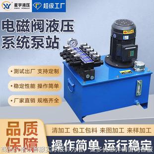 液压站厂家动力站电磁阀齿轮泵液压系统泵站非标定做小微型油箱