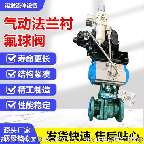 Q641F46-16不锈钢CF8调节型4-20Ma气动法兰衬氟球阀四氟耐腐蚀