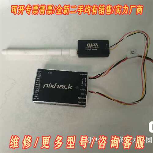 议价pixhack 雷迅飞控 CUAV433MHZ 500mw维修