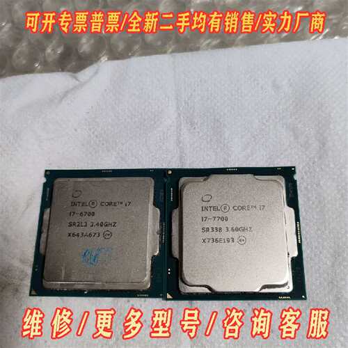 议价i7 -7700   cpu维修