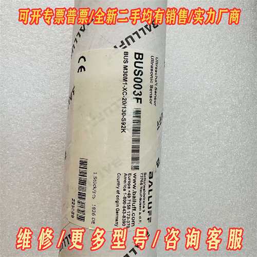 议价巴鲁夫 BUS003F超声波传感器圆柱型，维修