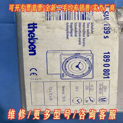 议价德国theben泰邦SUL189s机械式时控开关维修