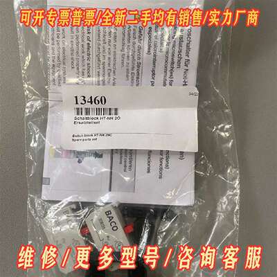 议价安博手柄停止开关一套，13460，全新维修