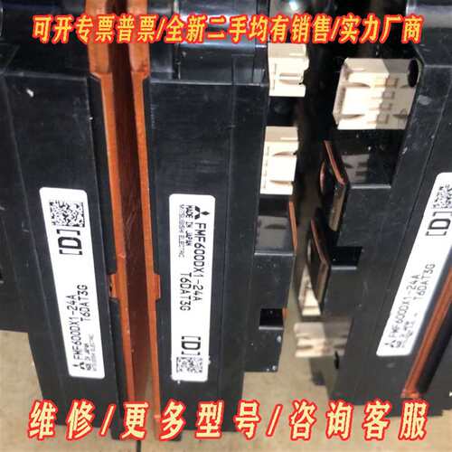 议价FMF600DX1-24A 模块质量包好维修