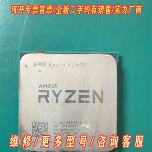 议价AMD Ryzen 5 2600处理器，马来西亚原厂维修