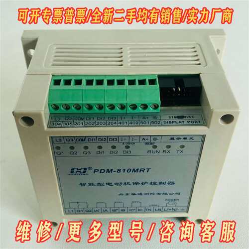 议价丹东华通 PDM-810MRT 智能电动机保护控维修