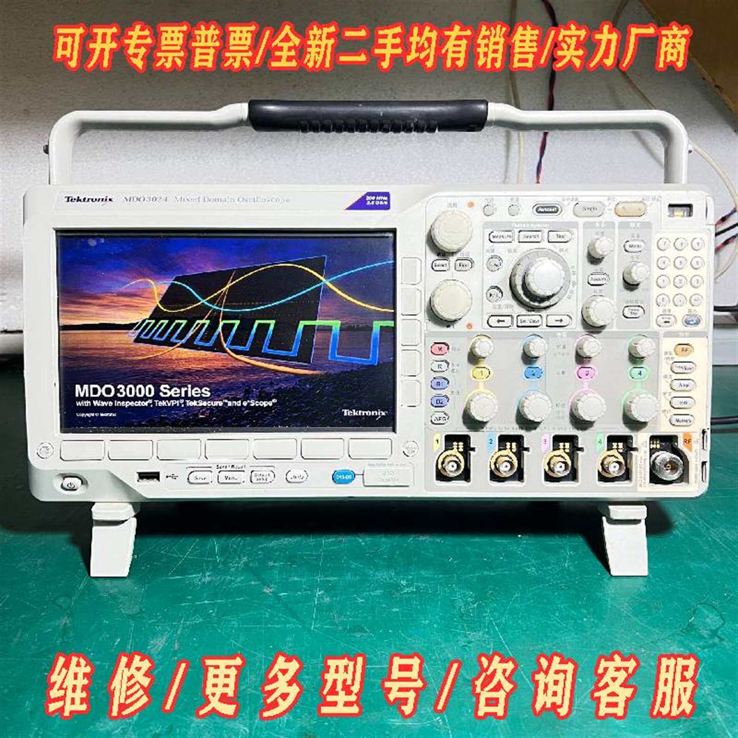 议价泰克MDO3024混合域示波器 200MHz带宽 4维修