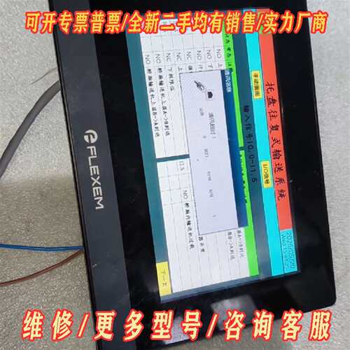 议价FLEXEM繁易触摸屏 FE6070H，DC   24V，7维修