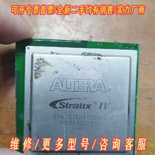 议价ALTERA Stratix IV EP4SGXKH40I3维修