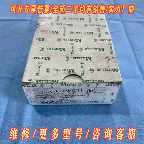 议价德国金钟默勒DIL0AMC/11接触器，110V50HZ维修