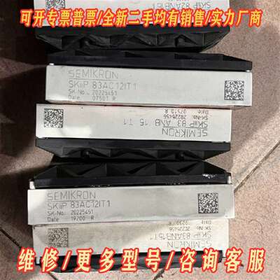 议价西门康模块SKiiP+82AC12IT1、82ANB15T1维修