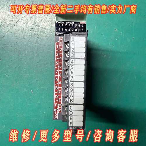 议价三菱PLC输出模块 LY40NT5P-CM维修