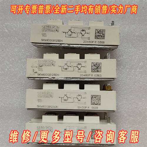 议价西门康模块SKM100GB125DN维修