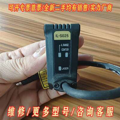 议价基恩士KEYENCE IL-S025激光传感器维修