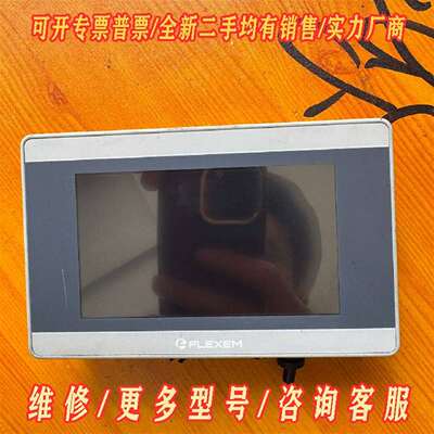 议价繁易FLEXEM触摸屏FE3043H，4.3寸，24V供维修
