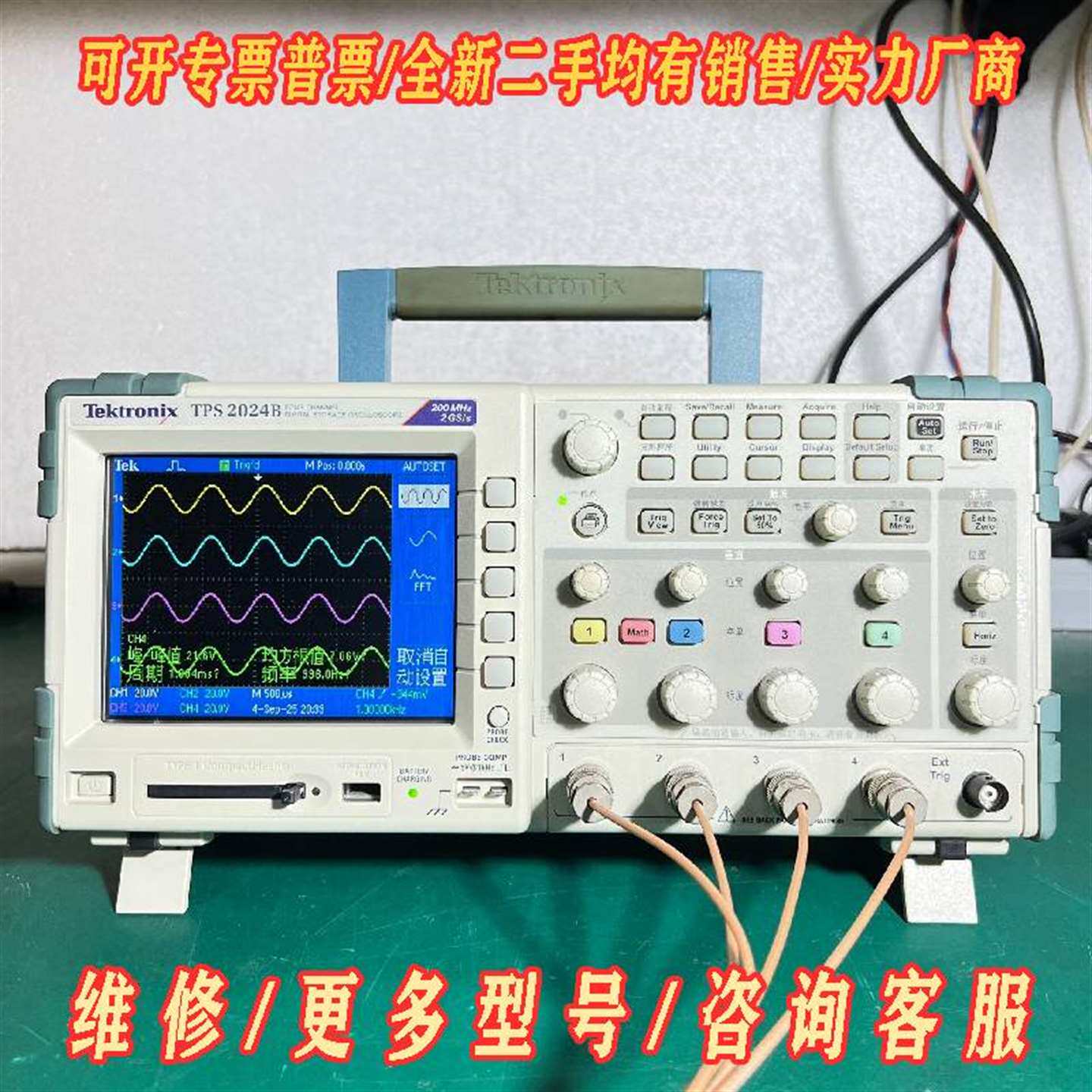 议价泰克TPS2024B隔离示波器4通道，200MHZ带维修