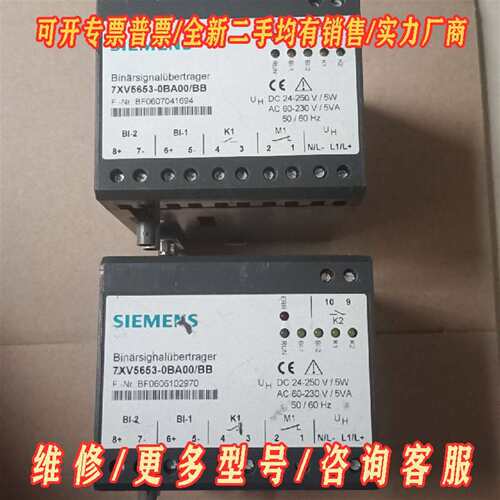 议价西门子电源 7XV5653－0BA00/BB   共2只，维修