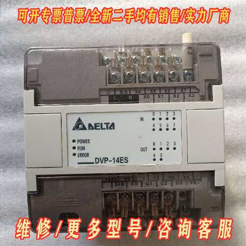 议价台达PLC，DVP14ES00R2，高版本V8.26A2维修