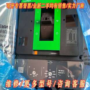 议价全新施耐德C40F3TM400 NSX400F全新原箱只维修