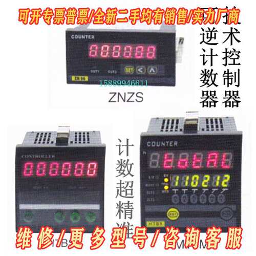 议价旋转编码器计数器ZNZS H7BS MTJM可逆计维修