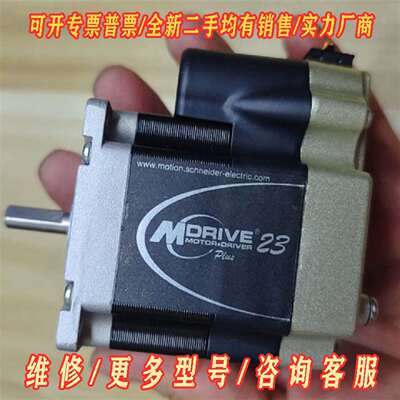 议价MDRIVE23施耐德步进电机MDM1PSD23A7-K，实维修