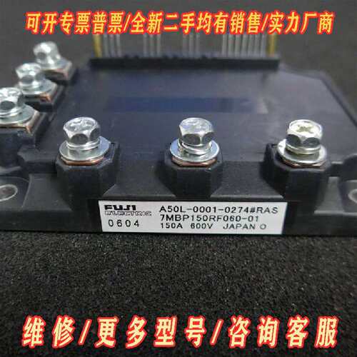 议价7MBP150RF060-01 欢迎咨询 模块实体专营维修