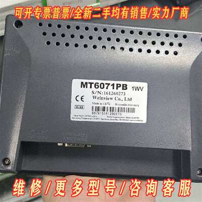 议价威伦触摸屏MT6071PB，1WV版本，输入电维修