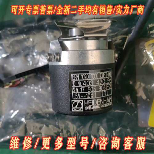 议价编码器Heidenhain 40342054 ERN1020维修