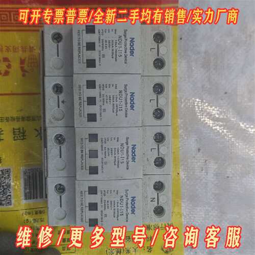 议价自用Nader/良信浪涌保护器NDU1-I15，一维修