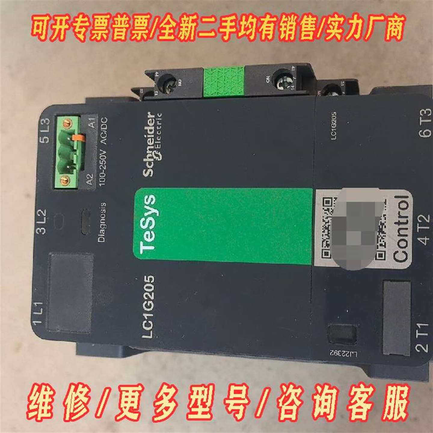 议价施耐德LC1G205接触器新款有两台维修