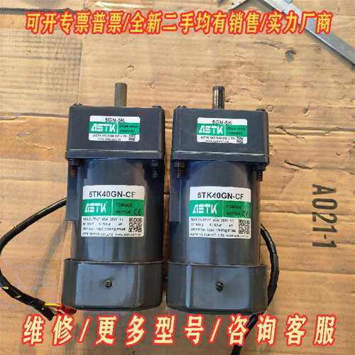 议价台湾ASTK力矩电机5TK40GN-CF，220V 40W，维修