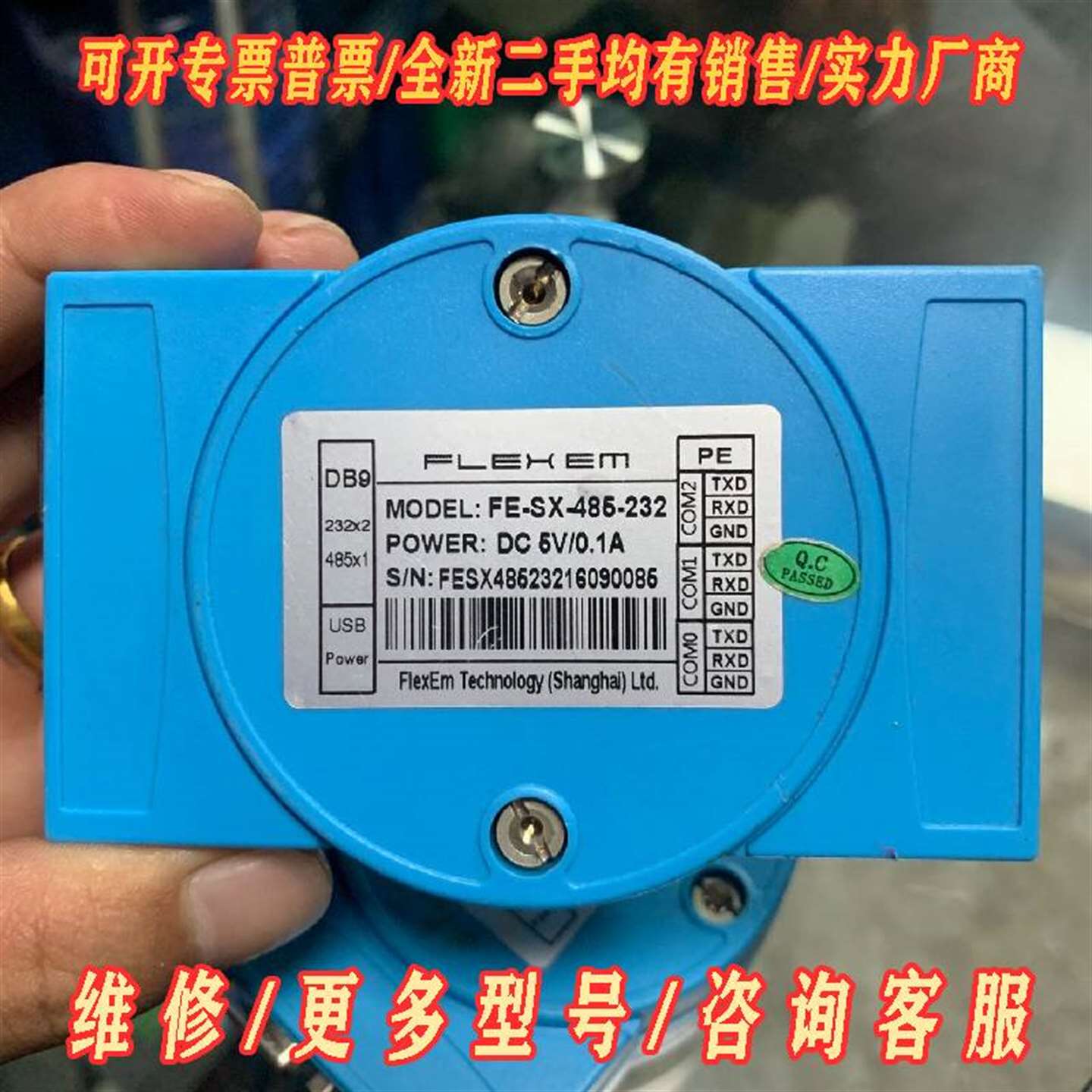 议价FlexEm 485转232集线器，型号FE-SX-485-维修