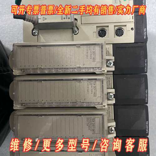 议价施耐德PLC模块一套。TSXPSY1610、TSXP5710维修