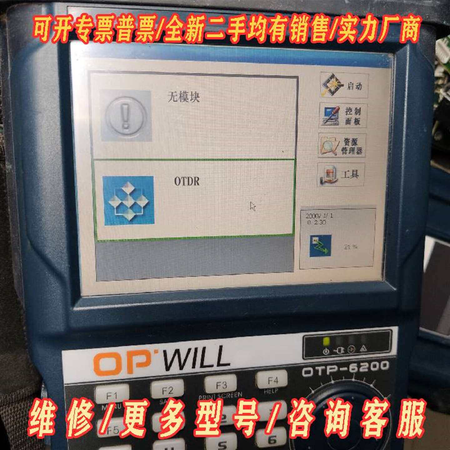 议价otp-6200 带OTDR 需要的拍维修