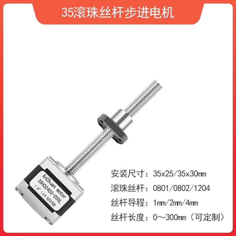 滚珠丝杆丝杠步进电机 20/28/35/42/57/86固定轴直线小型套装一体