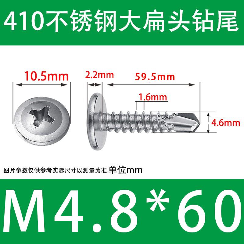 410不锈钢十字大扁头钻尾螺丝自攻自钻M4.2圆头华司头燕尾螺钉4.8