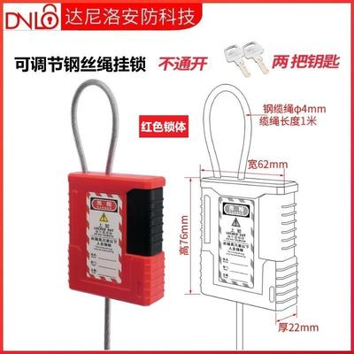 达尼洛可调节钢缆绳挂锁贝迪型不锈钢丝绳锁长挂锁阀门锁挂牌上锁