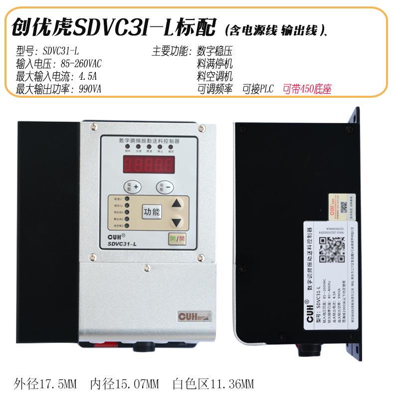 振动盘调频控制器SDVC31-M数字调压振动送料控制器震动盘调速器