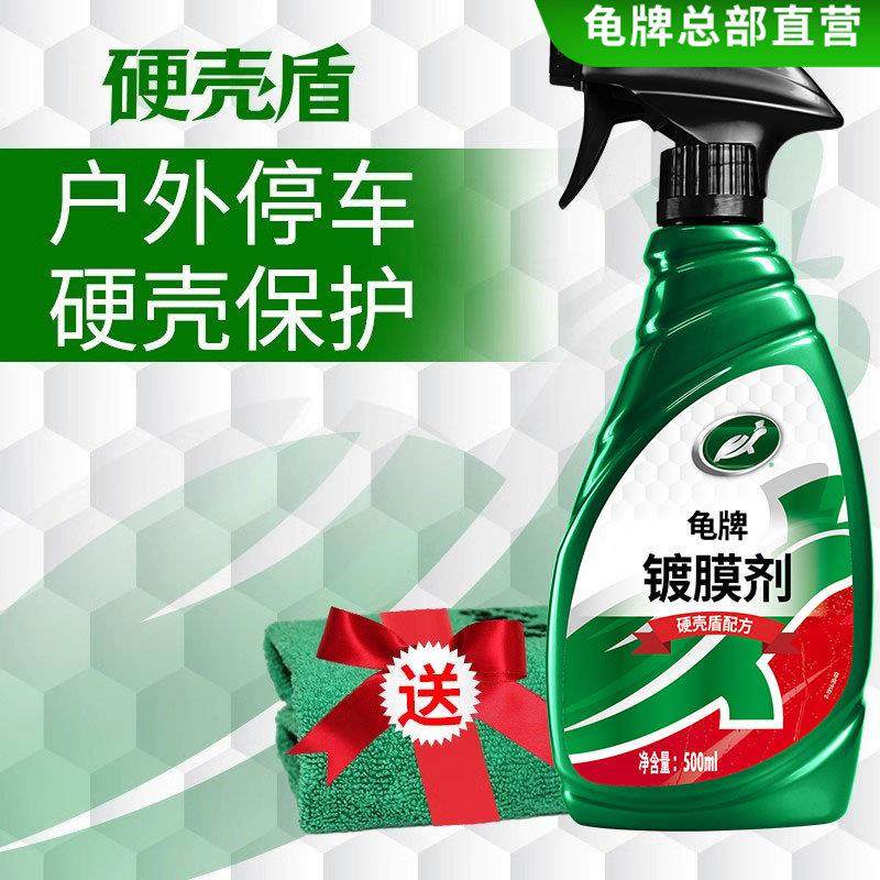 龟牌汽车镀膜剂纳米水晶镀晶渡膜液速效车漆漆面打蜡车蜡喷雾正品
