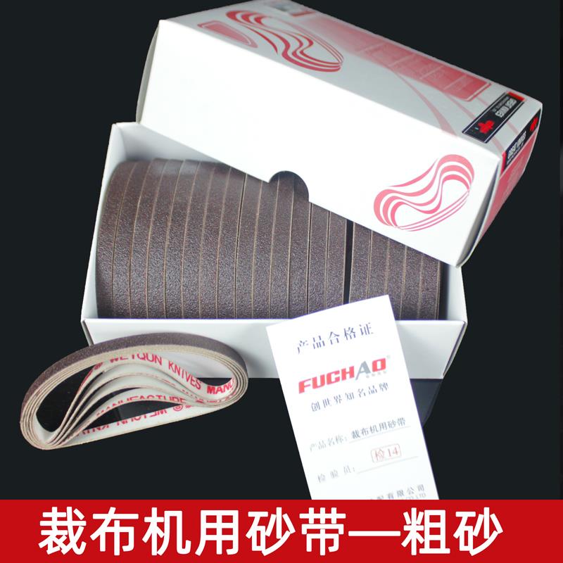 裁床裁布机电剪砂带立式自动磨刀裁剪切布机配件砂皮电剪刀沙带
