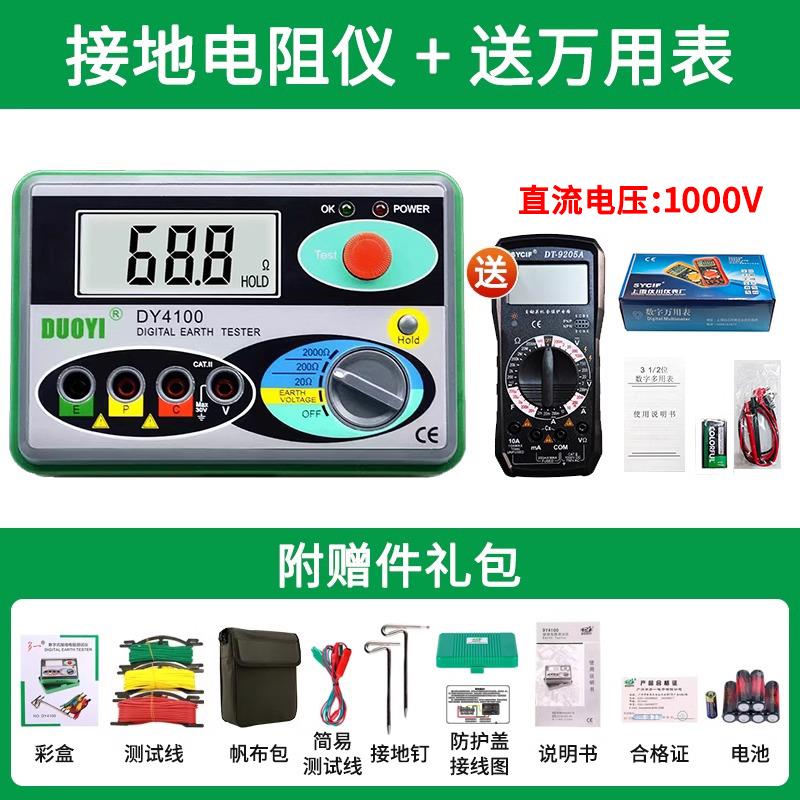 防雷 接地电阻测试仪 DY4100 DY4105A光伏充电桩测地线多一地阻仪