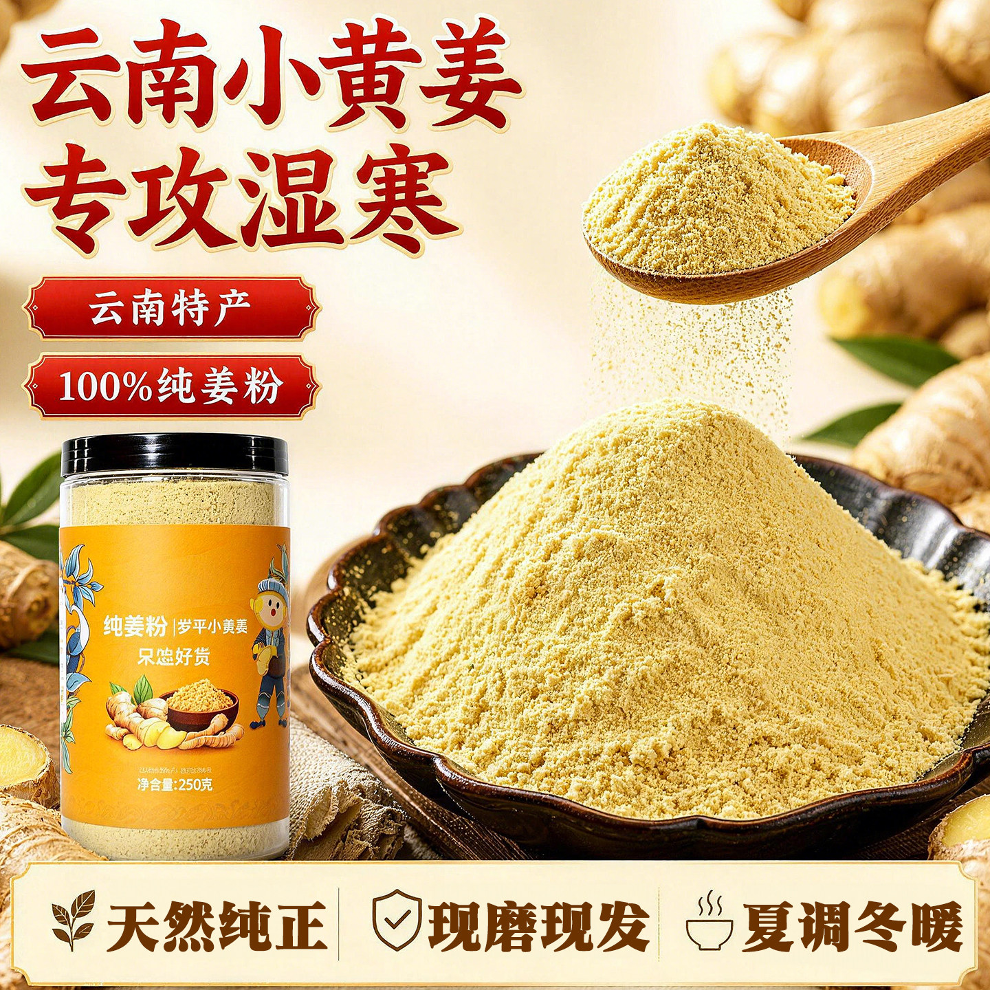 100%纯生姜粉!特级云南小黄姜粉