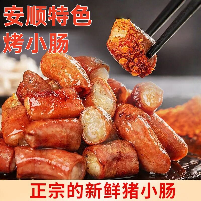 地摊夜市同款!安顺特色烤小肠