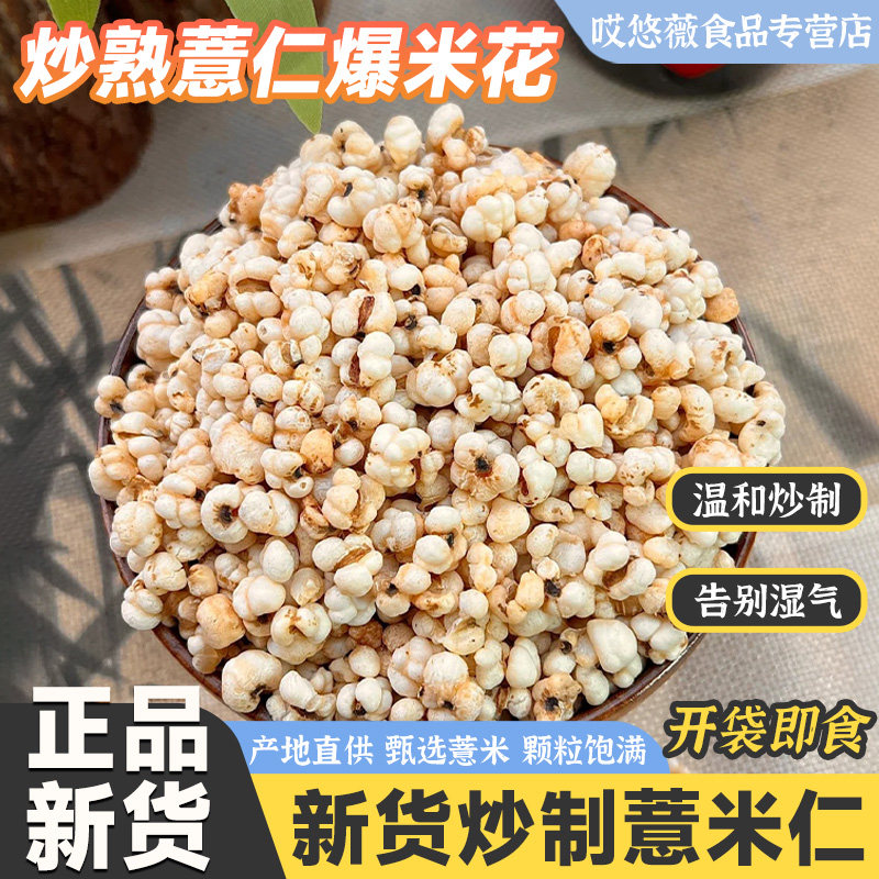 批发!老式薏米仁爆米花健康零食