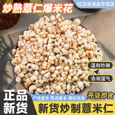 批发！老式薏米仁爆米花健康零食