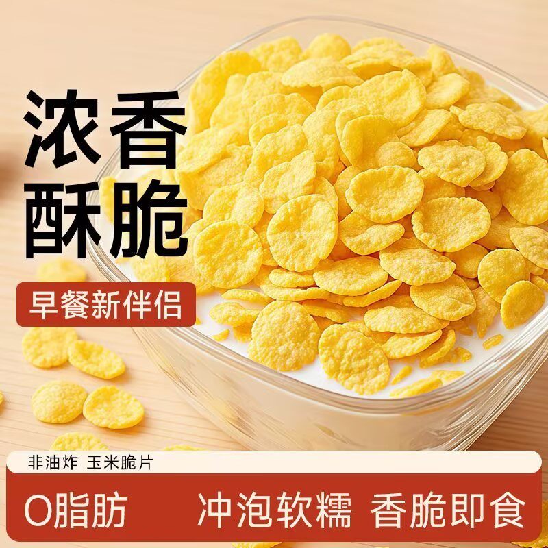 无糖健康玉米片！糖人健康粗粮