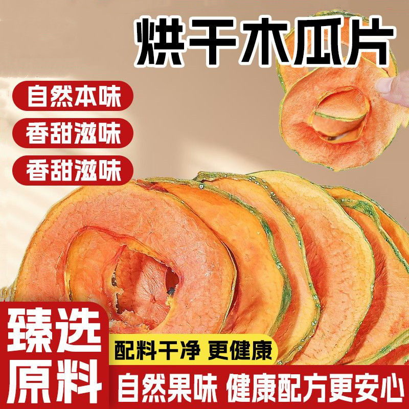 回购超多次的木瓜干商超断货王